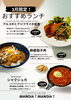 ボリューム満点！お得なランチ「3月限定！おすすめメニュー」