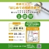 ‼️📚【相続セミナー】も開催✍️‼️「9月【友引相談会】カレンダー『事前相談』開催日」