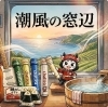 旅のお供に☆チャッティーで癒されよう「ペットボトルで簡単！水出し茶.ペットボトルがお茶手軽に楽しめる♩ 5候補-」