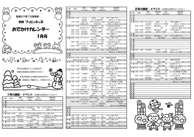 フッピィキッズおでかけカレンダー 講座 イベント 1月号 フッピィキッズおでかけカレンダー まいぷれ 大阪市福島区 フッピィキッズおでかけカレンダー 講座 イベント 1月号 フッピィキッズおでかけカレンダー まいぷれ 大阪市福島区
