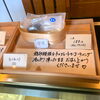 ちょこれいとうは冷凍商品になっています「今治市の「おもしろい」・「珍しい」を探す探検part③ ルーツは「ロシアンルーレット」⁉ 販売から230年以上の歴史を持つ鶏卵饅頭を販売する「一笑堂」の新商品「ちょこれいとう」!」