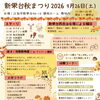 【江別市イベント】新栄台秋まつり2026｜9/26開催！