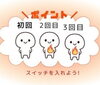 3日連続でスイッチオン「本気で痩せたい方！体質改善したい方！」