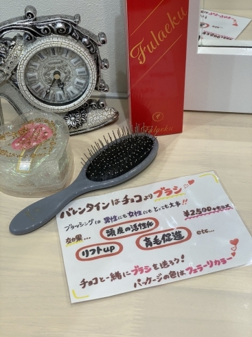 バレンタインはチョコとブラシ米子の美容室 美容院lapark Saku Lapark Sakuのニュース まいぷれ 米子 バレンタインはチョコとブラシ米子の美容室 美容院lapark Saku Lapark Sakuのニュース まいぷれ 米子