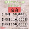 「全身脱毛がオススメの理由とは？」