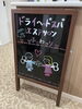 「☆  コロコロ変わるブラックボード　☆」