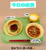 「今日の給食🍴」