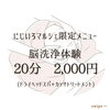 「マルシェ限定＂脳洗浄体験＂【宮崎イベント 脳洗浄体験 ひなたまちのサロンlihi】」