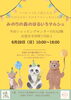 みんなできてね！「第2回みのりの森のはるいろマルシェ｜6月29日（日）平田ViVAで開催！」