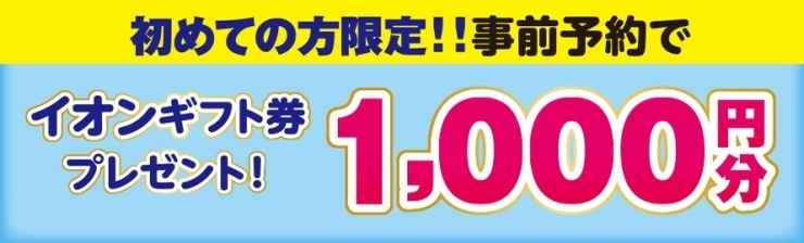 「【霧島市】8/8(土)～8/16(日)納涼マイホームフェア!!」