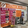 エンフェル