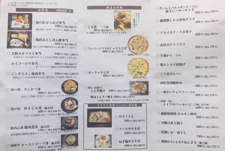 テイクアウトメニュー 新しくなってます くつろぎ居酒屋 鳥一番のニュース まいぷれ 新発田 胎内 聖籠 テイクアウトメニュー 新しくなってます くつろぎ居酒屋 鳥一番のニュース まいぷれ 新発田 胎内 聖籠