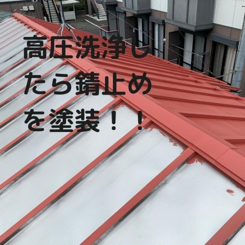 密着剤の役割も兼ねてエポキシのさび止めを！「タキイ塗装店　屋根の塗装してきました！」