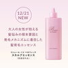 ベネフィーク　スカルプエッセンス「ベネフィークで、頭皮ケア始めましょう！」