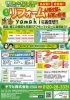 「＊2025夏チラシのご案内　住宅省エネキャンペーン＆ヤマヒ売れ筋商品ラインナップ＊【神戸市西区 リフォーム 便利屋】」