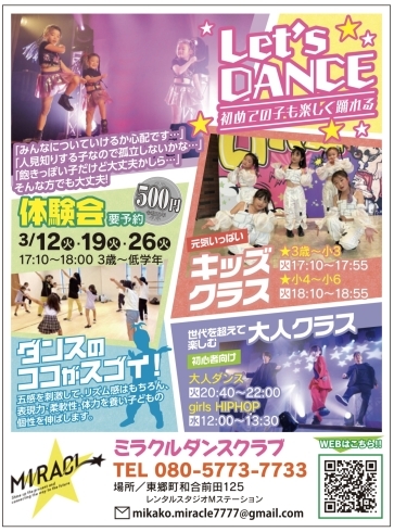 広告「新学年！ダンススクール生徒募集！」