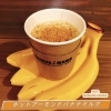 ホットアーモンドバナナミルク