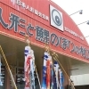人形と鯉のぼりの村上 今治店