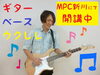 「【2月開講】ギターウクレレベースはレッスン曜日が増えました♪」