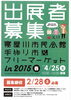 「寝屋川市民会館手作り市＆フリーマーケットin2015春　出展者大募集中です。」