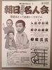 「『第３６回 朝日いつかは名人会』」