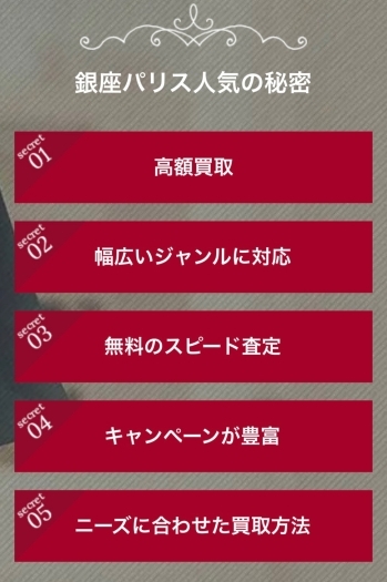 「銀座パリス 北千住学園通り店」