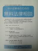 「『中小企業者のため無料法律相談』」