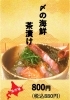飲んだ後の『〆の海鮮茶漬け』ホッと心を和ませてくれます。「苫小牧新鮮魚市場」