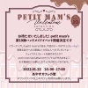 「【petit mam's event vol,10】 Valentine selection　◆　小岩　Ayasu Cafe KOIWA」