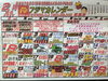 「フジマート葛西店のじゃんけん大会は楽しすぎます♪」