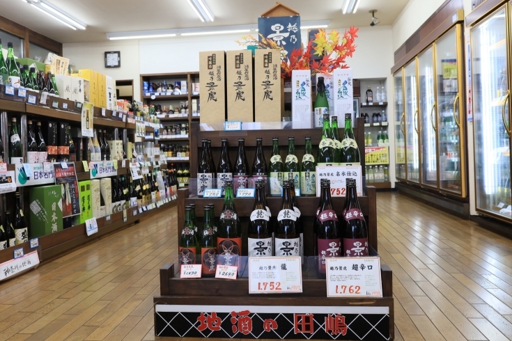 「田嶋商店」相原二本松商店街　老舗の商店！　地酒をいろいろ取り揃えております