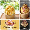 「『夏の芋と団子』＼7/19🍠🍡day／11時OPEN 🌞」