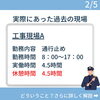 実際にあった過去の現場「警備員の新常識！警備スタッフ休憩が少ないは、嘘?!【警備】」