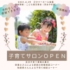 江戸川区内の子育ての情報共有・相談ができる無料スペース「まいぷれ編集部 子育て支援企画」