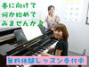 「【無料体験受付中♪】ピアノ&エレクトーン等々個人レッスンではじめよう！」