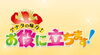 「アナタの味方!お役に立ちます!」「【テレビ出演のお知らせと年末のご挨拶】」
