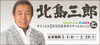 「DAM☆ともより応募！北島三郎さんのサイン入りDAM二月号目次本ポスターをプレゼント♪」