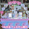 「旭川&滝野のイベント終了〜♪」