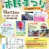 2025年10月12日（日）　第21回 八色の森市民まつりwith雪国秋フェス