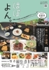 「いよいよ明日から！想月4周年　特別うなぎのフルコース！！この一年のご愛顧に感謝して。」