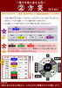 厄よけ「⑧星祭（厄よけ・厄祓い）」