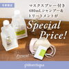 ☆480mlシャンプー＆トリートメント購入特典☆「お待たせ致しました♥ピトレティカシリーズ『冬のBeautyキャンペーン♥』」