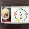 やまねの五福巻「【地蔵盆の赤飯＆秋の運動会弁当】青空広がる水門BAY ＆ 魂を揺さぶる出来たて巻きずし 🍱🏃‍♂️✨」