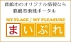 「まいぷれ鹿嶋市編集部」地元の情報が盛りだくさん！　鹿嶋市の地域ポータルサイト！