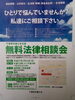 「『無料法律相談会』」