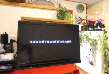 初回の方は施術内容をモニターでご覧ください「なすしおばら中央治療院」