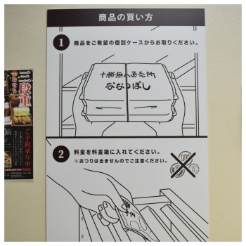 商品を選び、料金箱にお金を入れて下さい。料金は1000円です「十勝Chinese KAKEMURA」