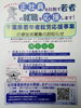 「『若年者就労応援事業合同事業説明会』」