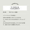 「ケーキみたいなバスボムを作ろう」