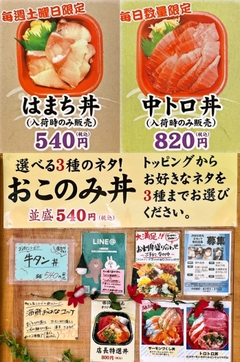 入荷時のみ【限定販売】の「中トロ丼」や「はまち丼」も大人気！「おはな丼丸新小岩北口店」